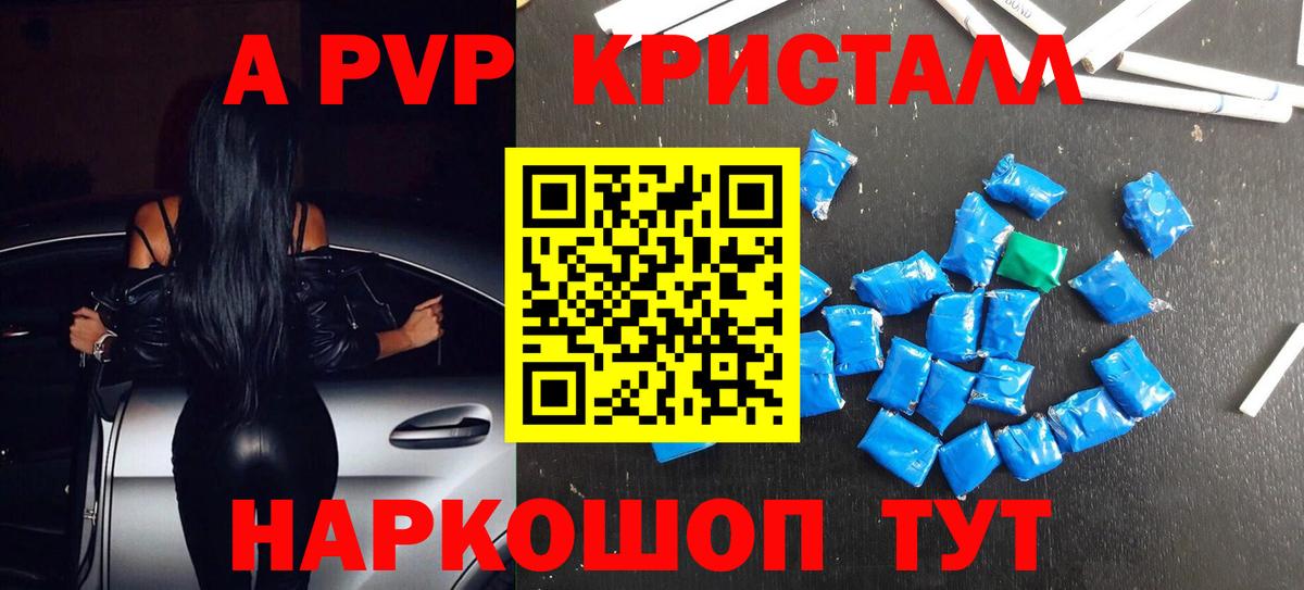 Электрогорск  Alpha-PVP Соль  Alpha-PVP Crystall  Alpha-PVP  Alfa_PVP Соль  Вход с VPN 