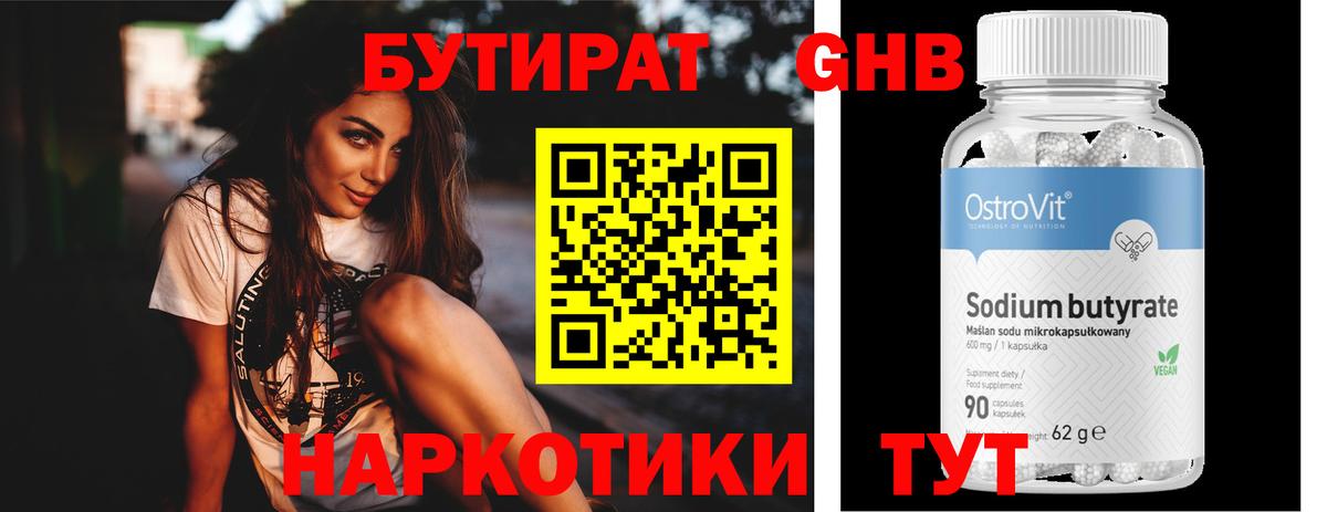 Бутират жидкий экстази  Вход с VPN  Электрогорск 