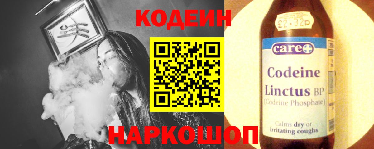 Кодеин Purple Drank Электрогорск