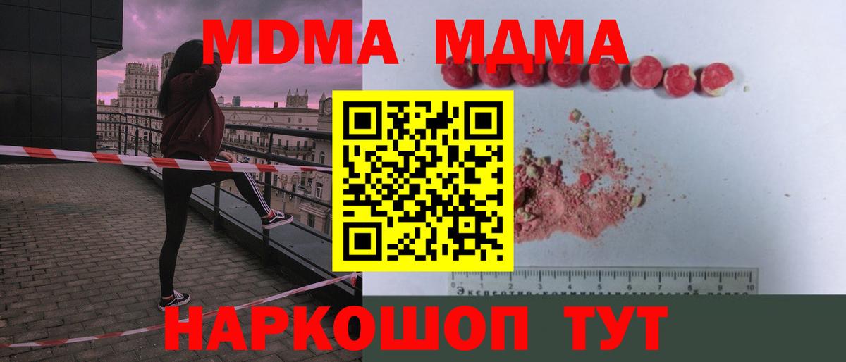 MDMA Molly  Вход с VPN  МДМА  Электрогорск 