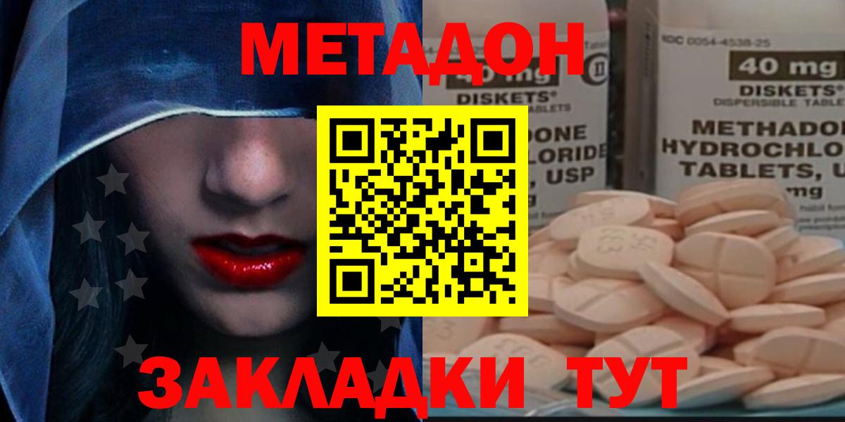 МЕТАДОН methadone Электрогорск